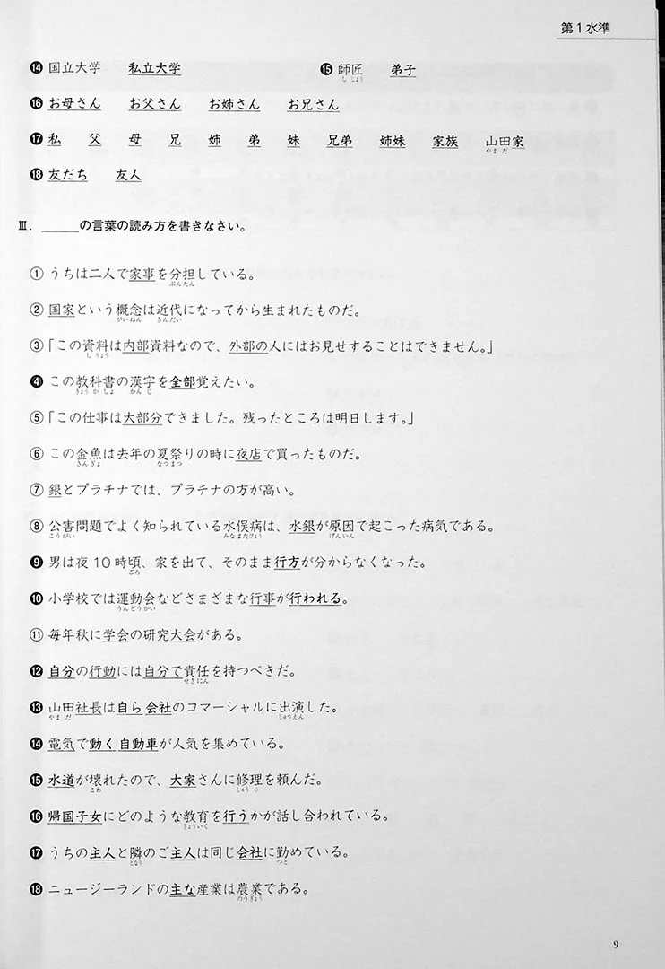 Kanji in Context Workbook Vol. 1 - Image 9