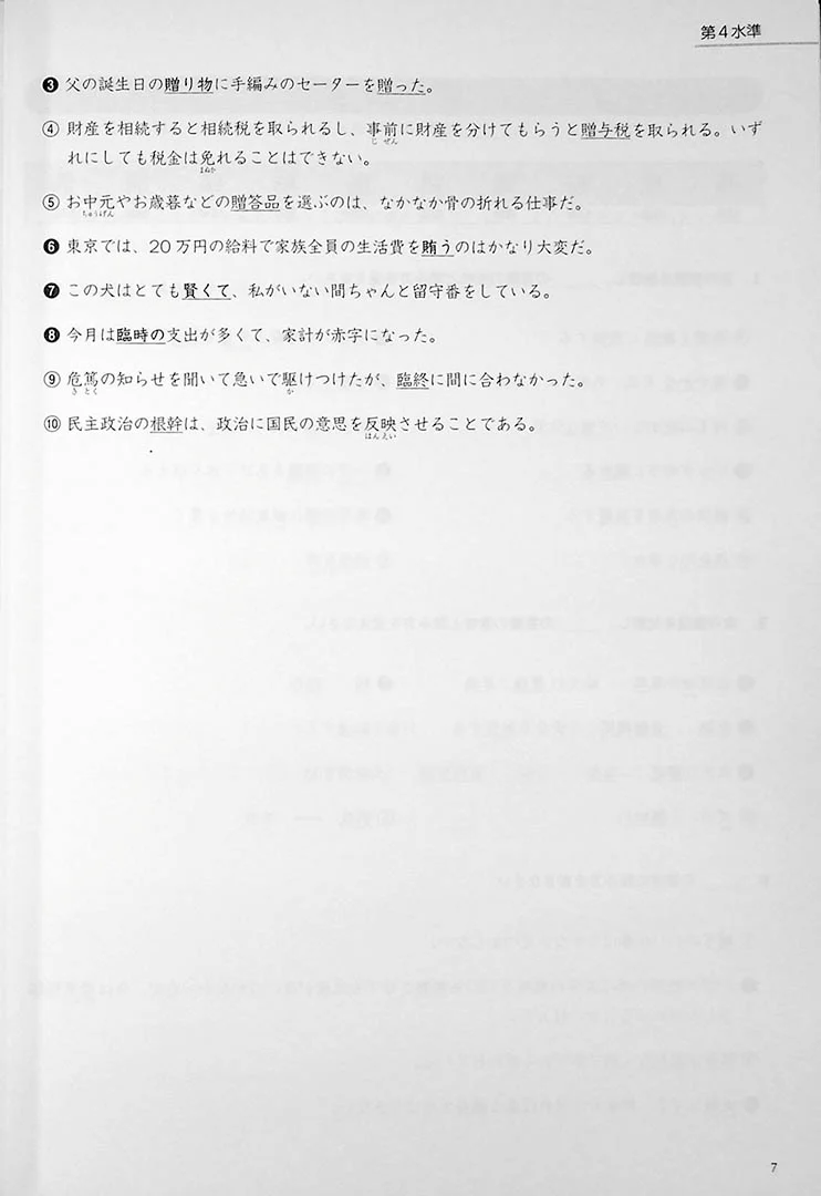 Kanji in Context Workbook Vol. 2 - Image 11