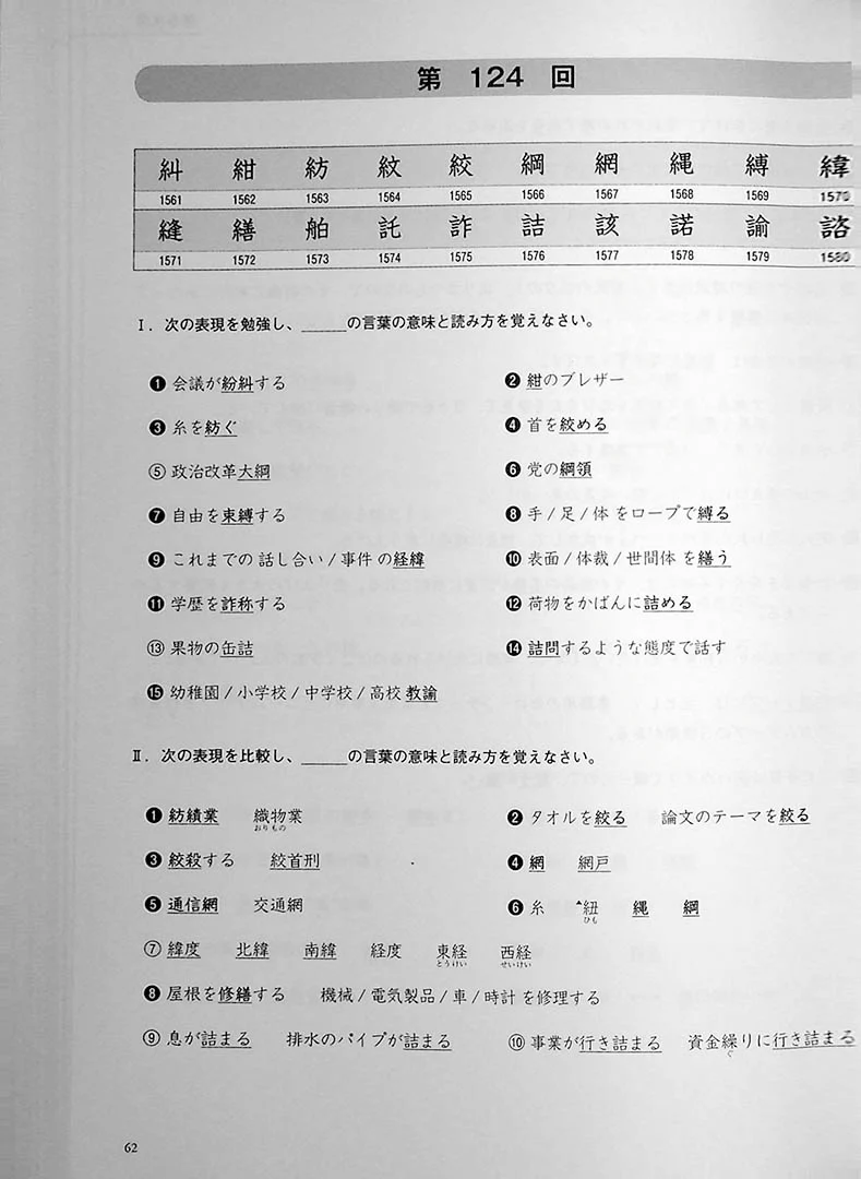 Kanji in Context Workbook Vol. 2 - Image 12