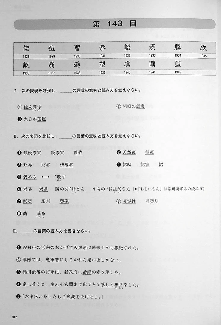 Kanji in Context Workbook Vol. 2 - Image 14