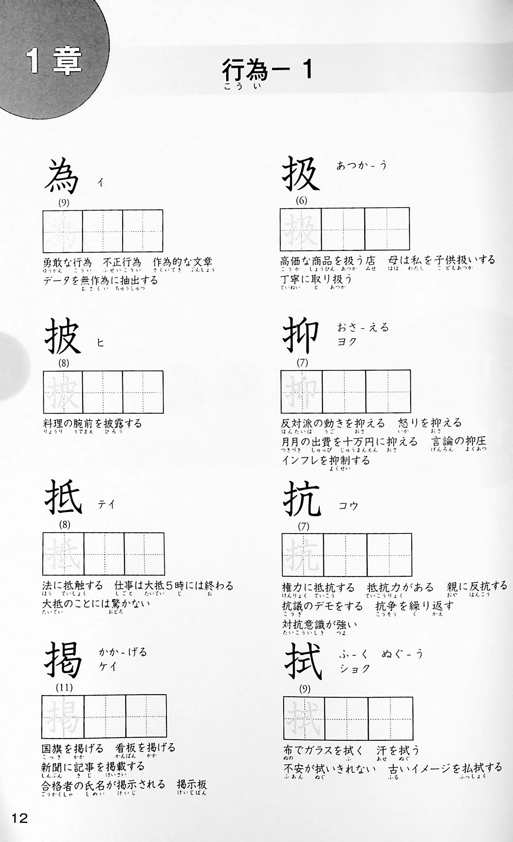 Mastering Kanji: Guide to JLPT N1 Kanji - Image 2