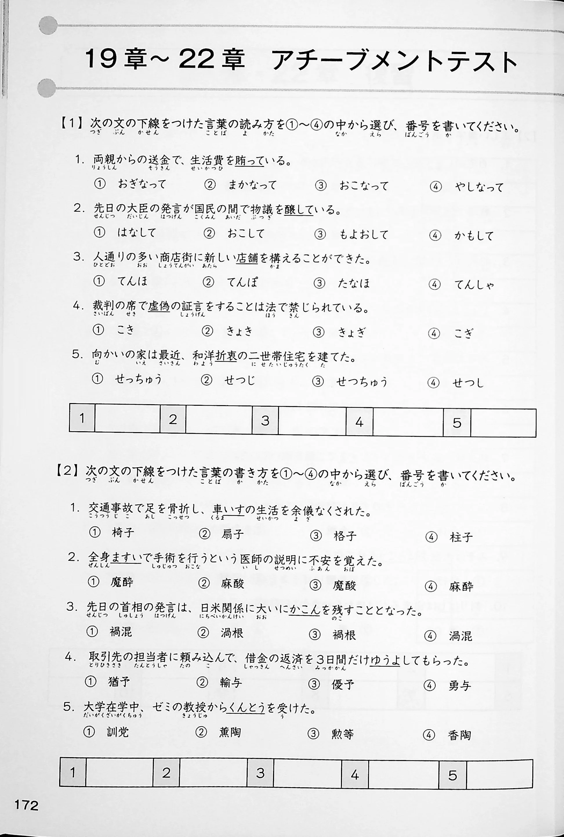 Mastering Kanji: Guide to JLPT N1 Kanji - Image 4