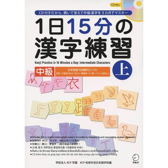 Kanji Practice in 15 Minutes a Day: Intermediate Characters Book 1