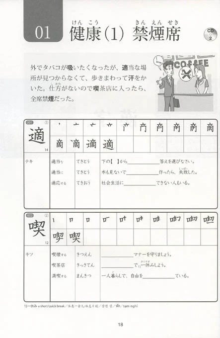 Kanji Practice in 15 Minutes a Day: Intermediate Characters Book 1 - Image 4
