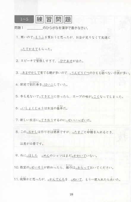 Kanji Practice in 15 Minutes a Day: Intermediate Characters Book 1 - Image 6