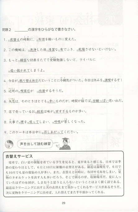 Kanji Practice in 15 Minutes a Day: Intermediate Characters Book 1 - Image 7