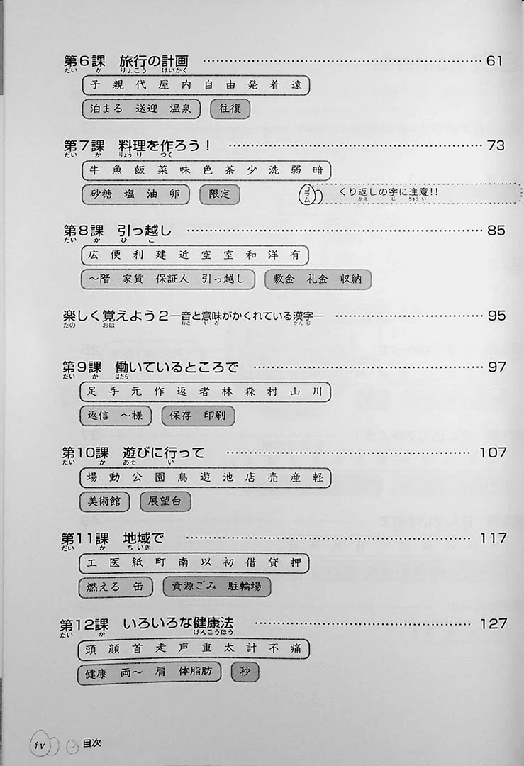 Kanji Tamago: Pre-intermediate - Image 4