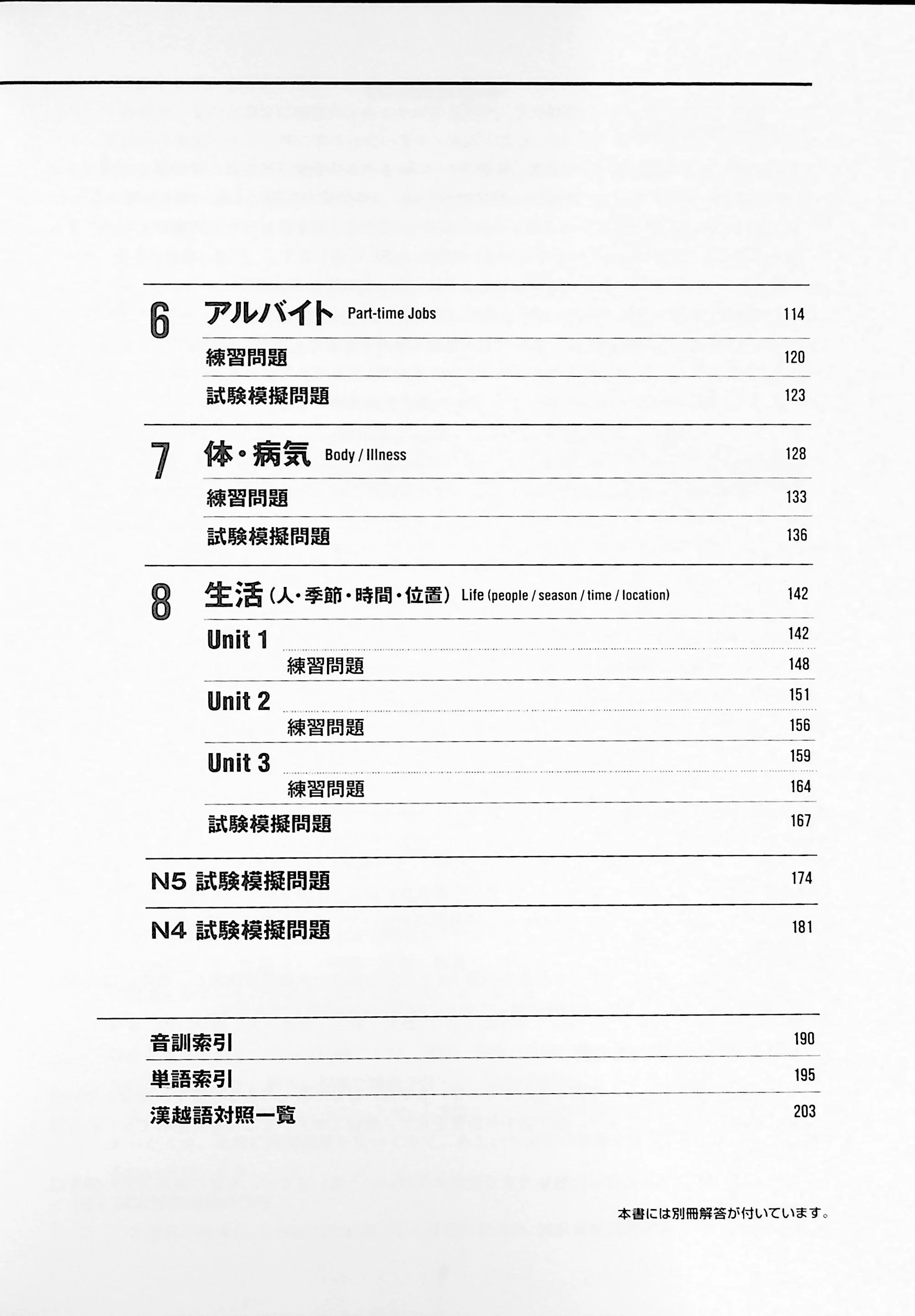 JLPT N4・N5 Kanji - Image 3