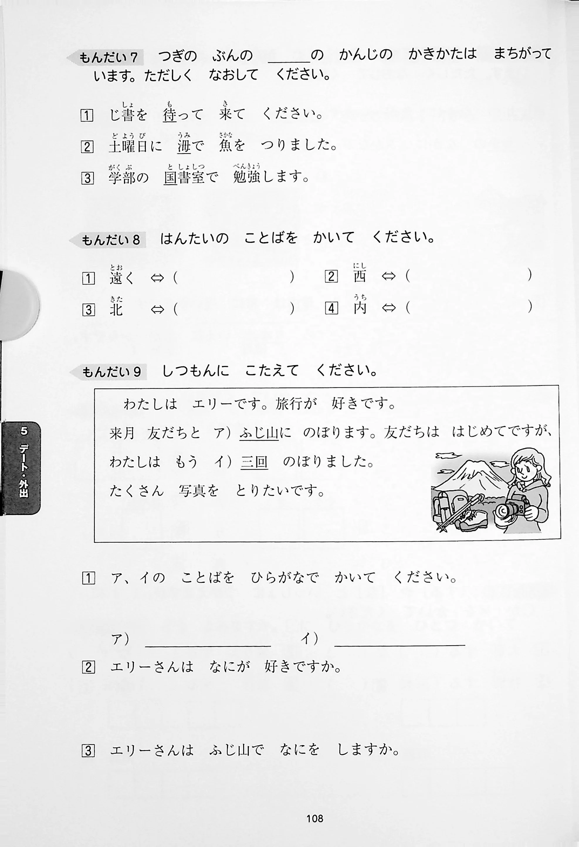 JLPT N4・N5 Kanji - Image 7