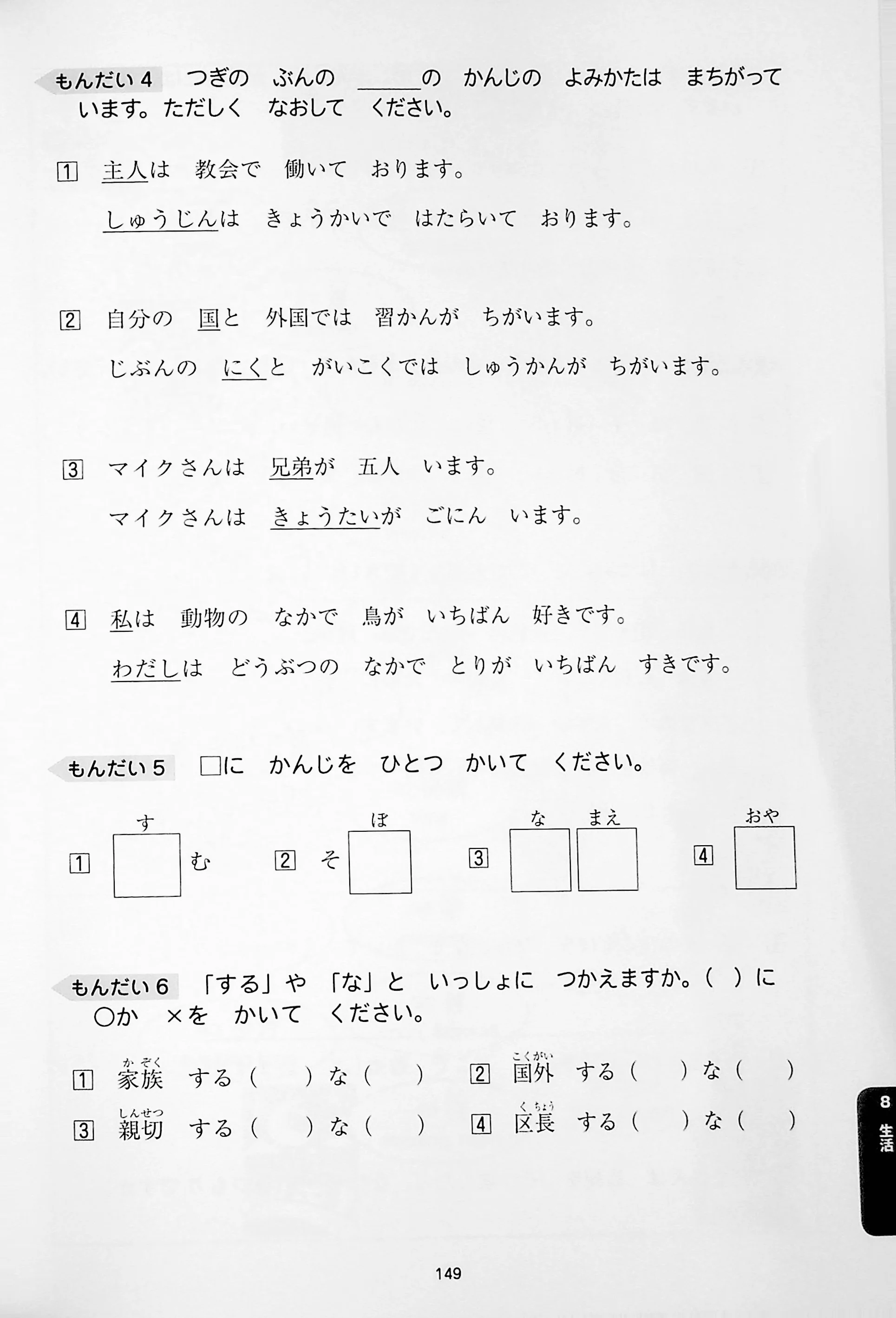 JLPT N4・N5 Kanji - Image 9