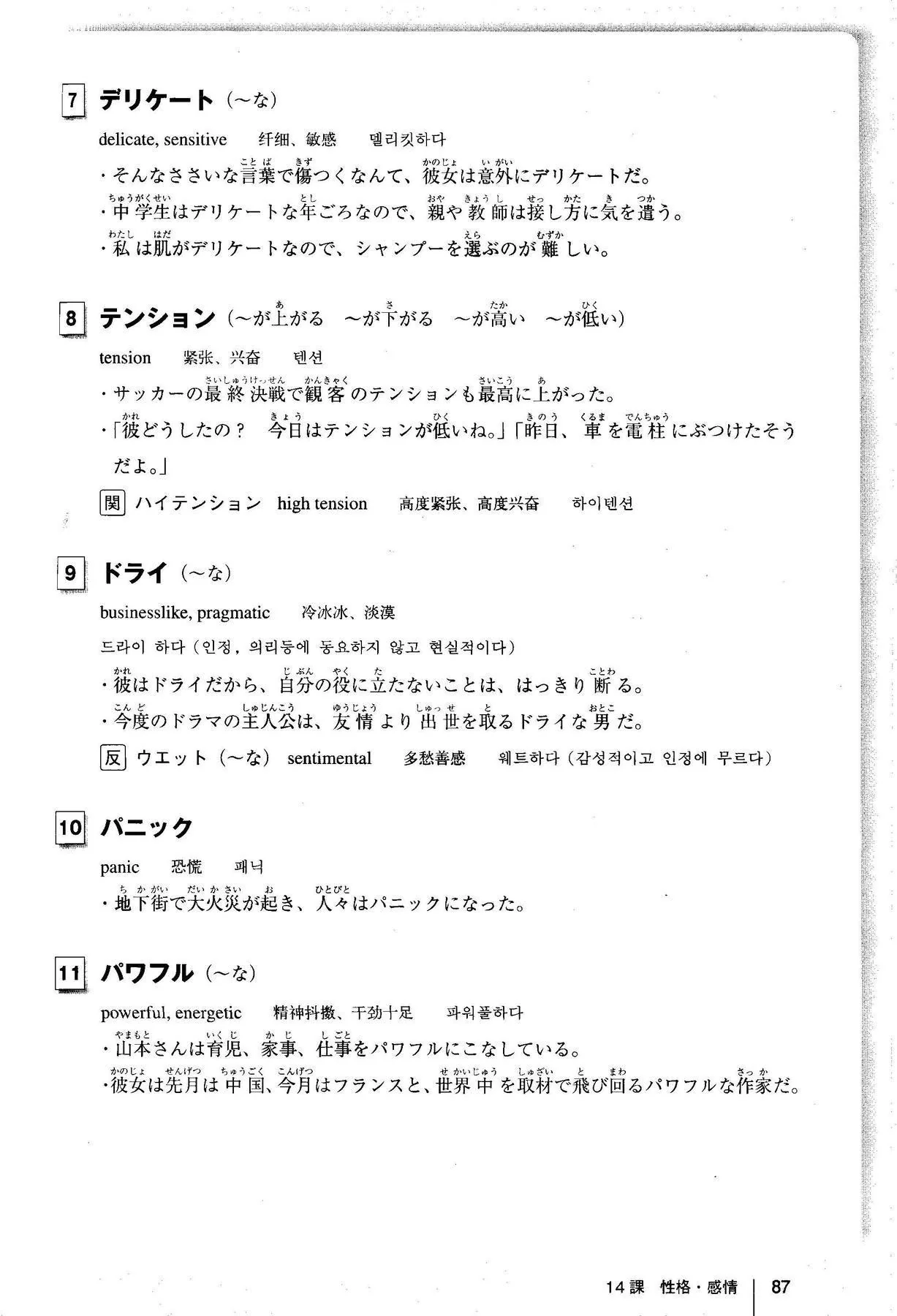 Katakana Vocabulary Training - Image 3