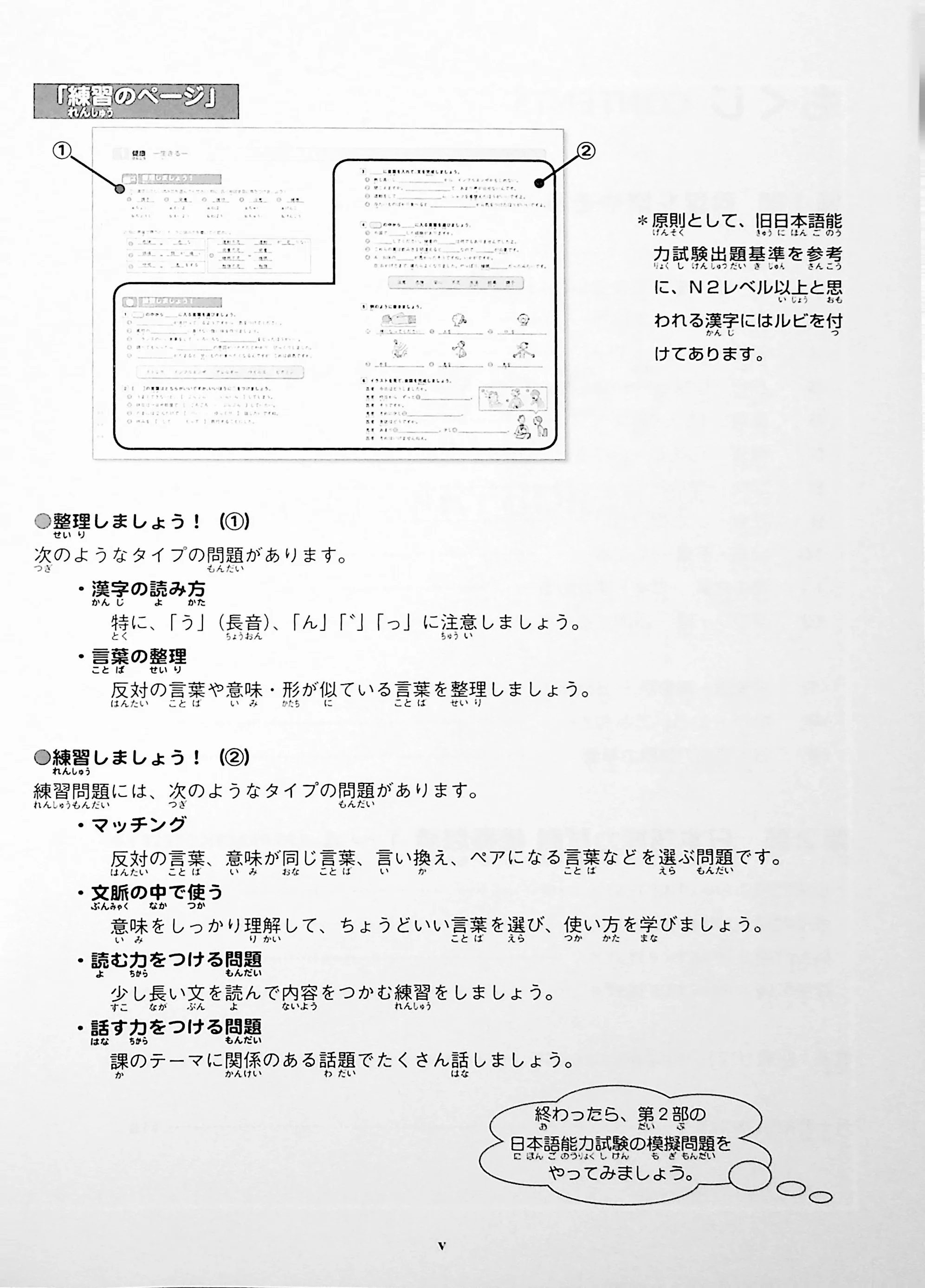 Kirari Nihongo N3 Vocabulary - Image 3