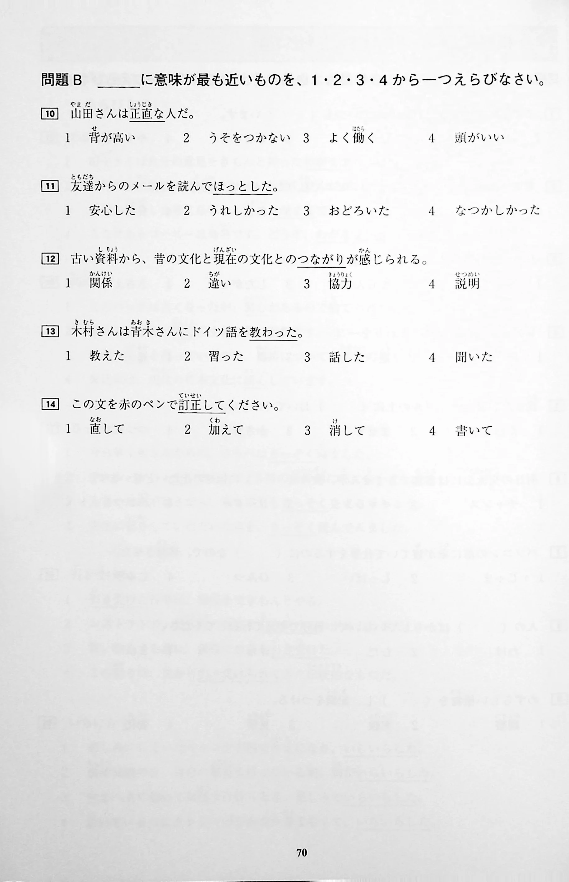 Kirari Nihongo N3 Vocabulary - Image 7