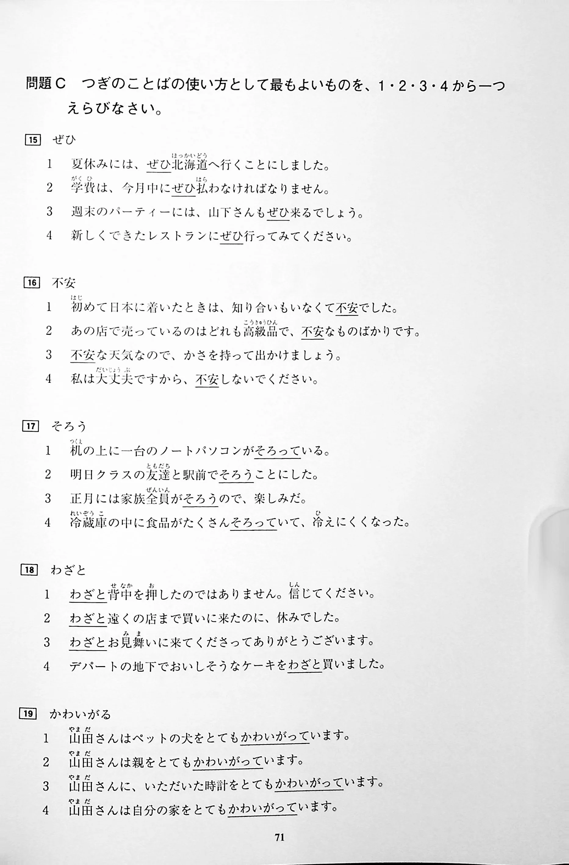 Kirari Nihongo N3 Vocabulary - Image 8