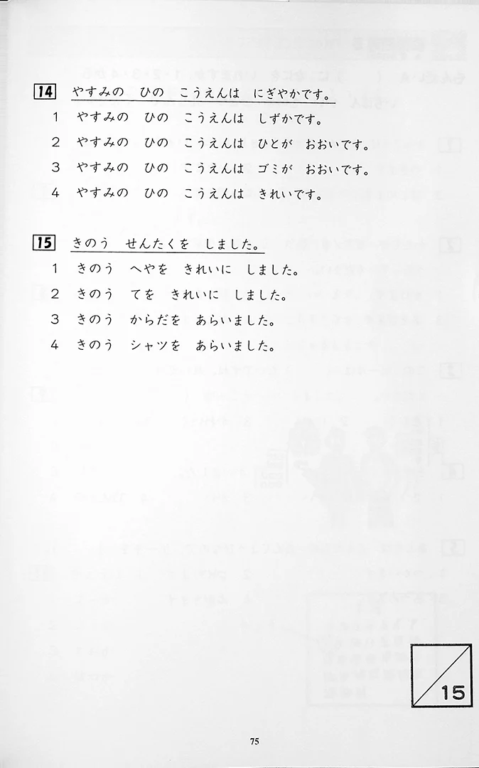 Kirari Nihongo N5 Vocabulary - Image 7
