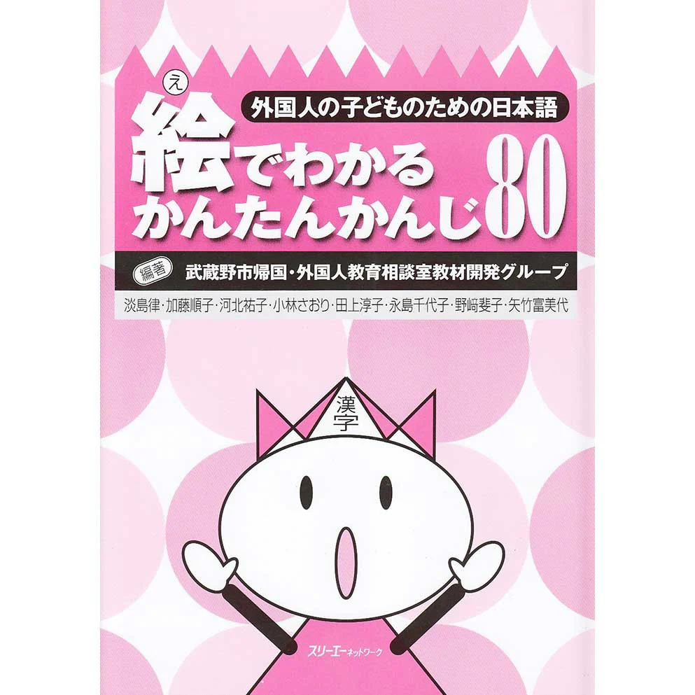 Learn Kanji Easy with Pictures: 80 Kanji