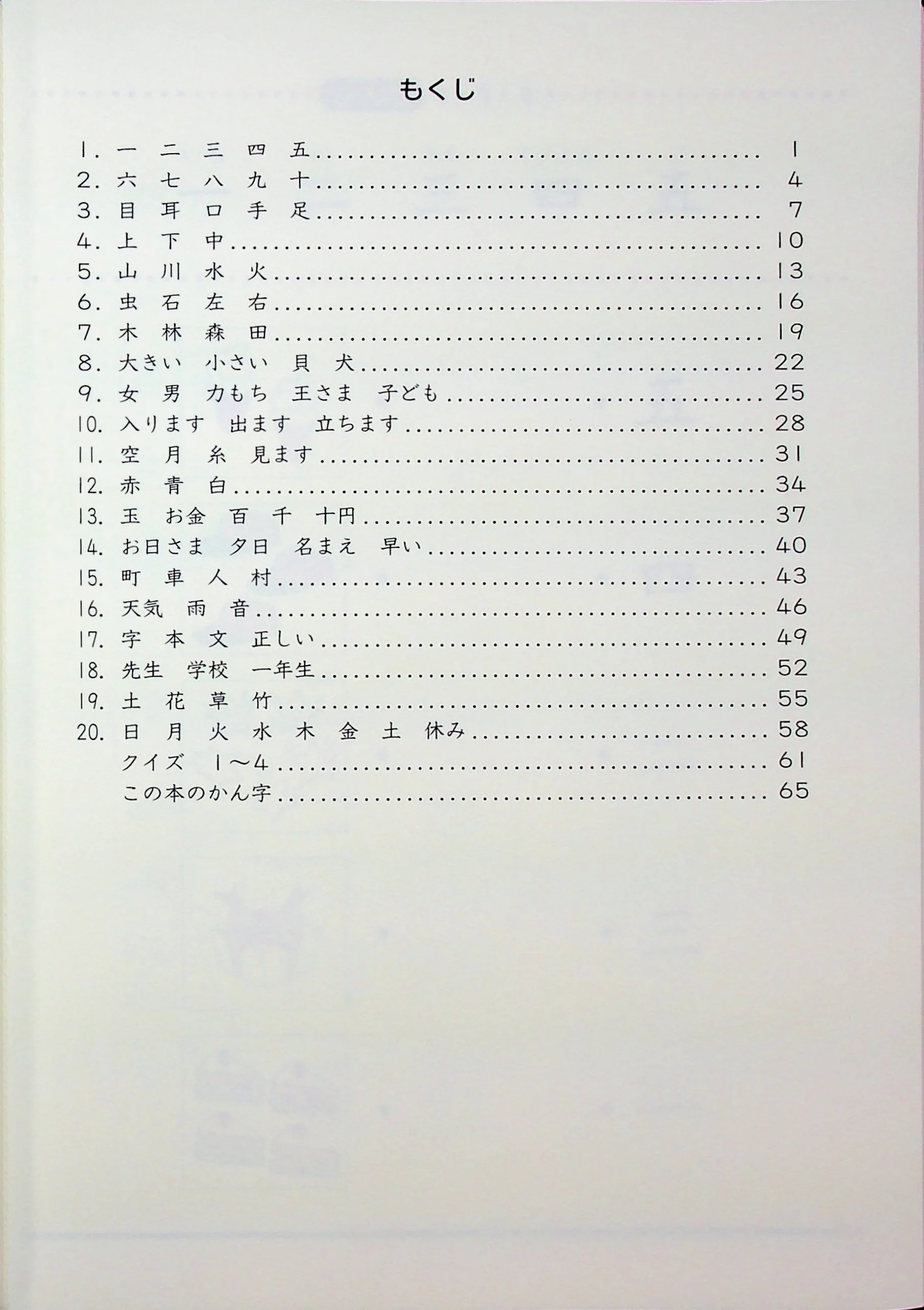 Learn Kanji Easy with Pictures: 80 Kanji - Image 3