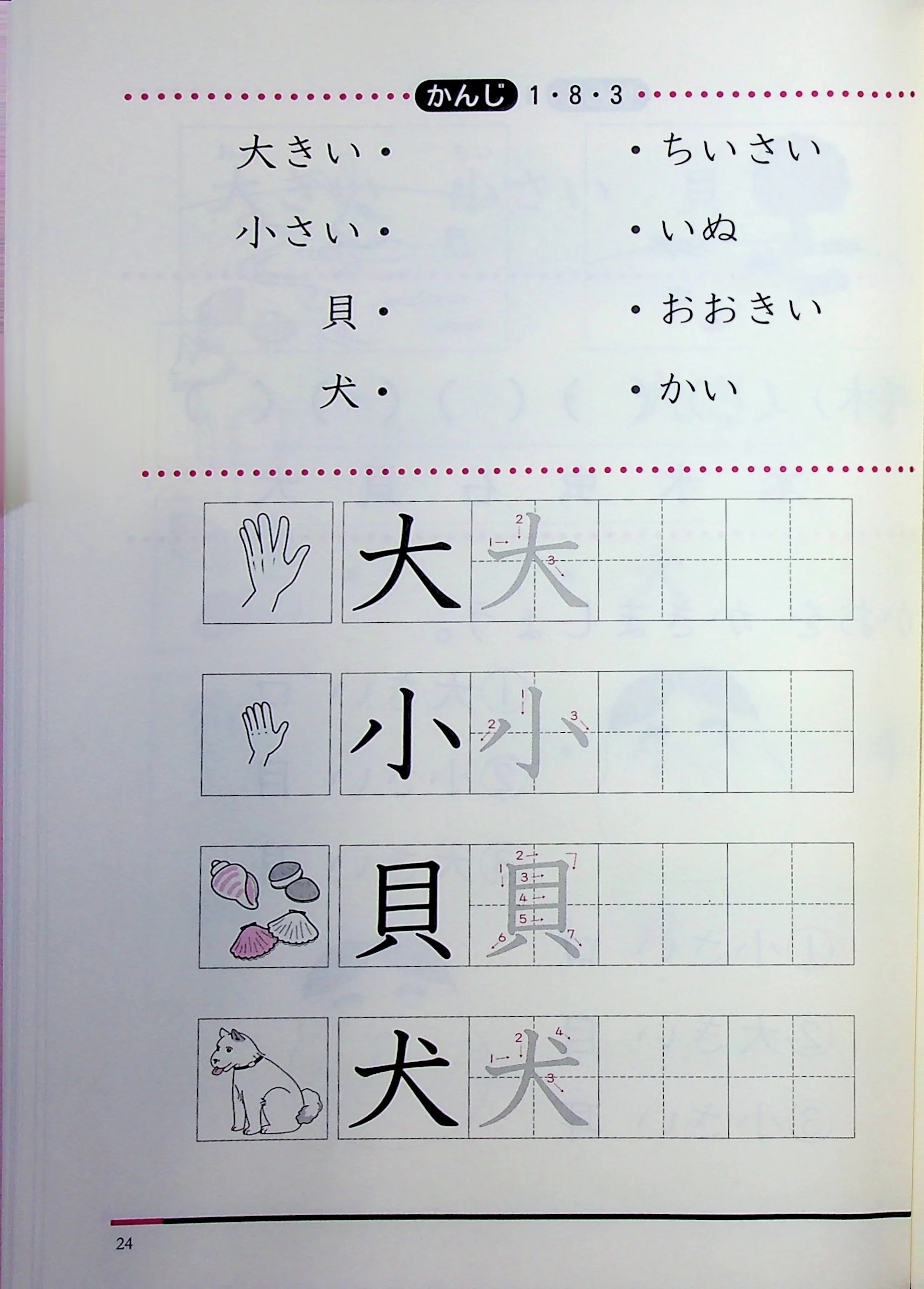 Learn Kanji Easy with Pictures: 80 Kanji - Image 8