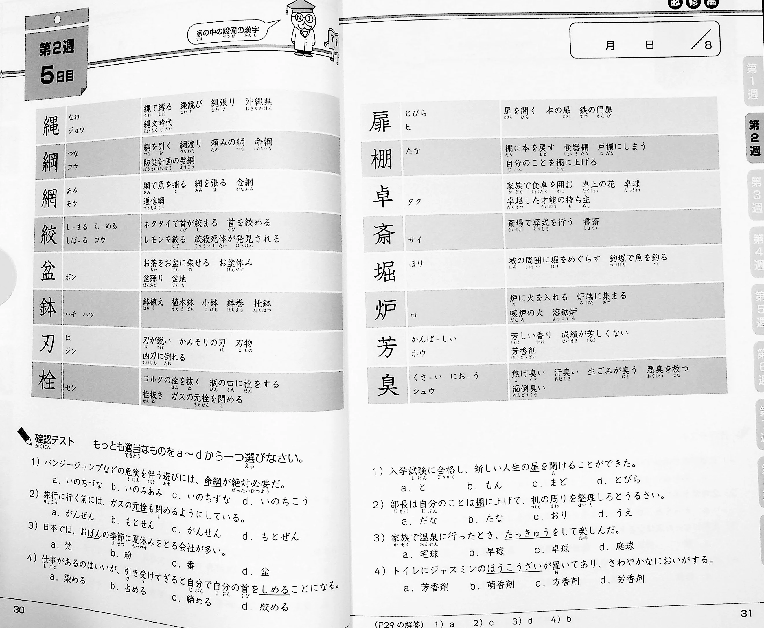 Study in 45 days: JLPT N1 – Kanji, Vocabulary - Image 3
