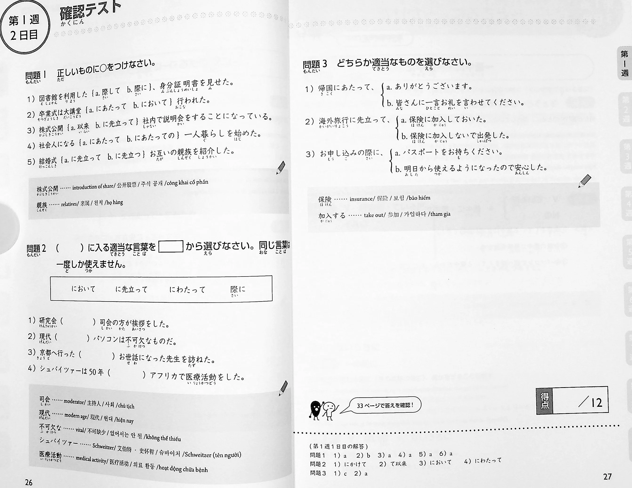 Study in 45 days: JLPT N2 – Grammar - Image 2