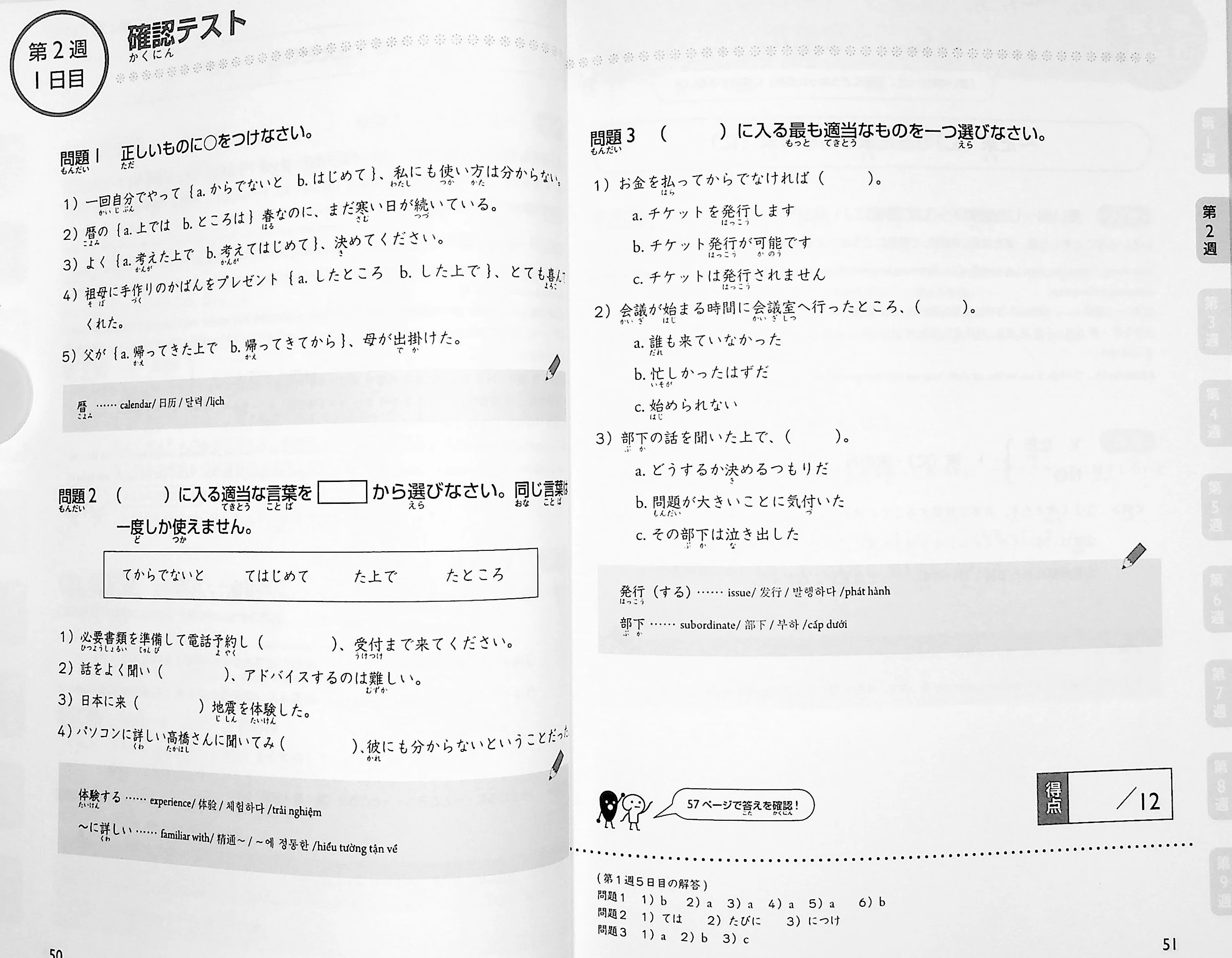 Study in 45 days: JLPT N2 – Grammar - Image 3