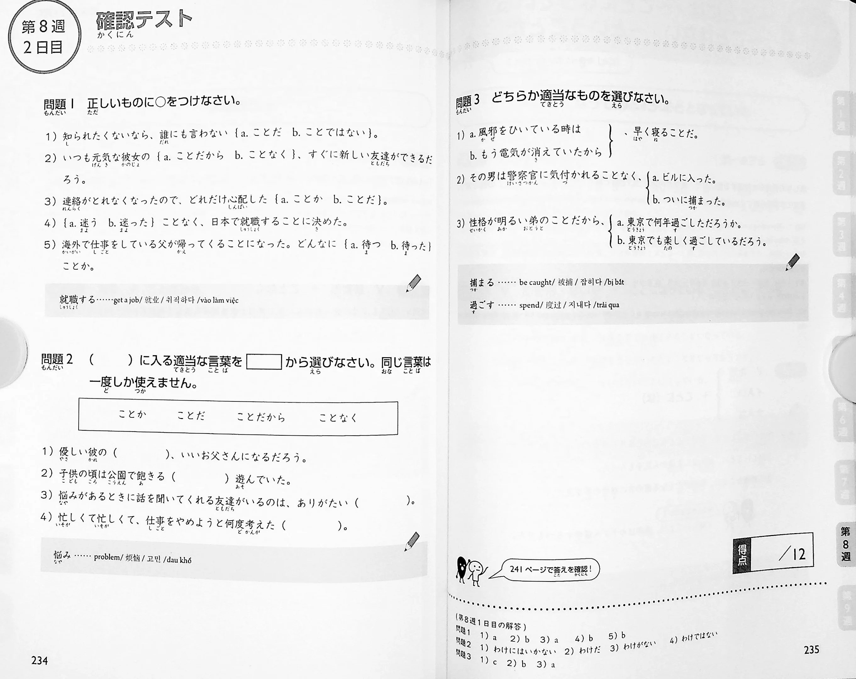 Study in 45 days: JLPT N2 – Grammar - Image 6