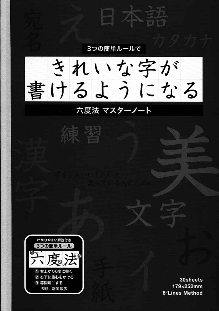Learn to Write Japanese Beautifully - Practice Notebook (Renshucho) - Image 4