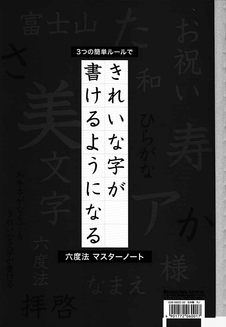 Learn to Write Japanese Beautifully - Practice Notebook (Renshucho) - Image 5