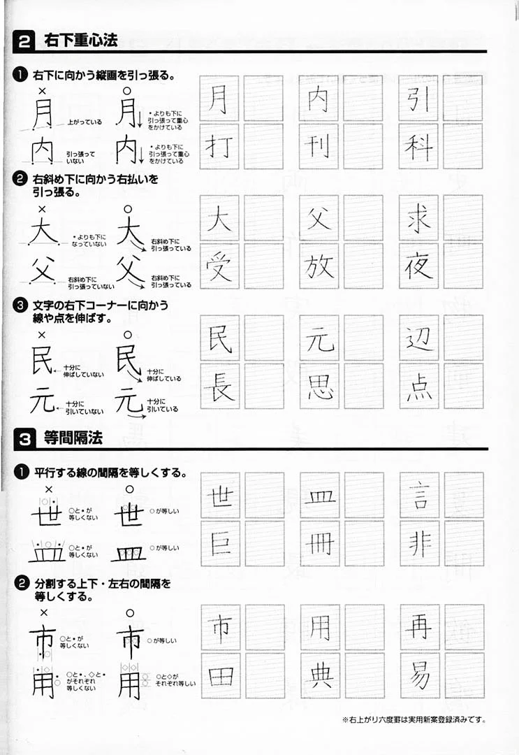 Learn to Write Japanese Beautifully - Practice Notebook (Renshucho) - Image 6