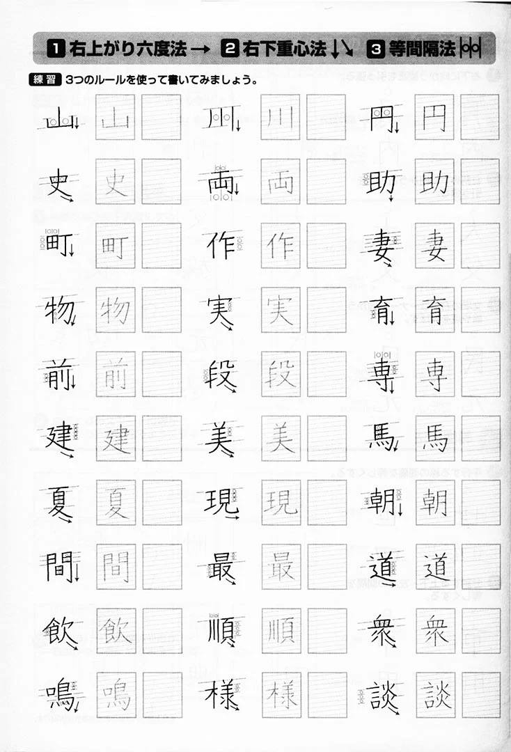 Learn to Write Japanese Beautifully - Practice Notebook (Renshucho) - Image 7