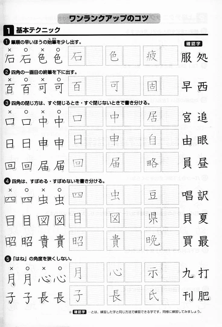 Learn to Write Japanese Beautifully - Practice Notebook (Renshucho) - Image 9