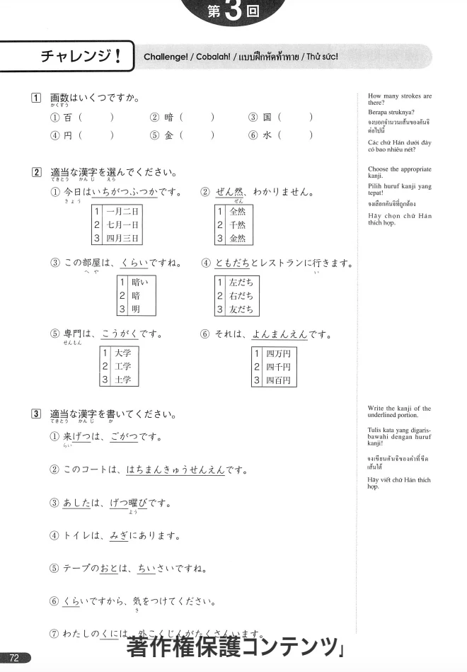 Learning 300 Kanji through Stories - Image 2