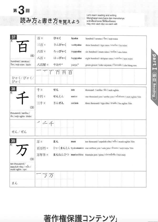 Learning 300 Kanji through Stories - Image 4