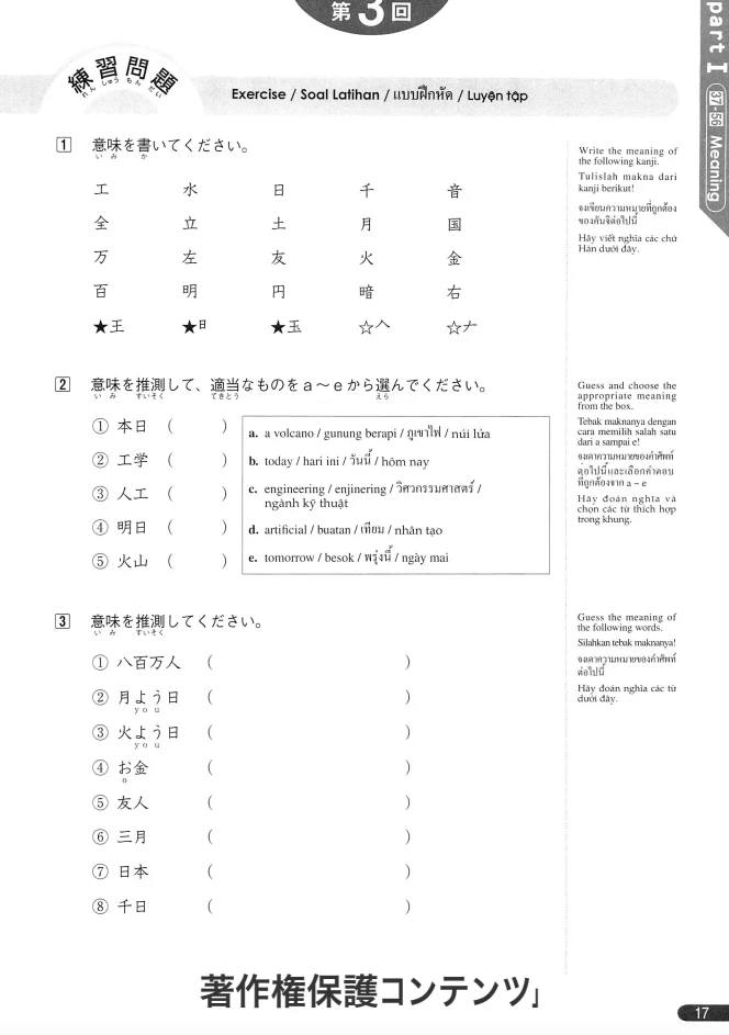 Learning 300 Kanji through Stories - Image 5