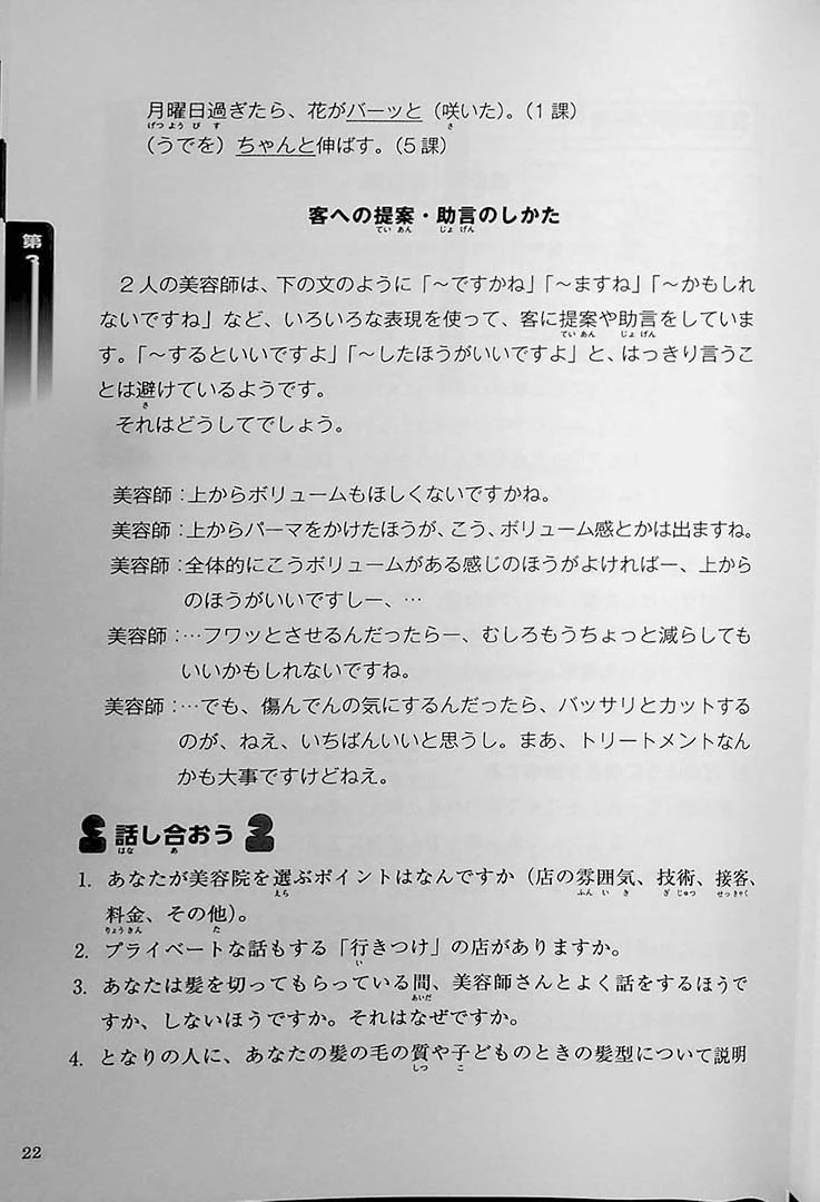 Learning Japanese Through Everyday Conversation - Image 10