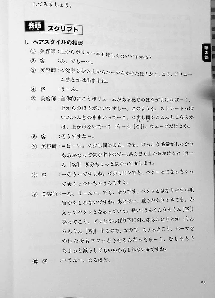 Learning Japanese Through Everyday Conversation - Image 11