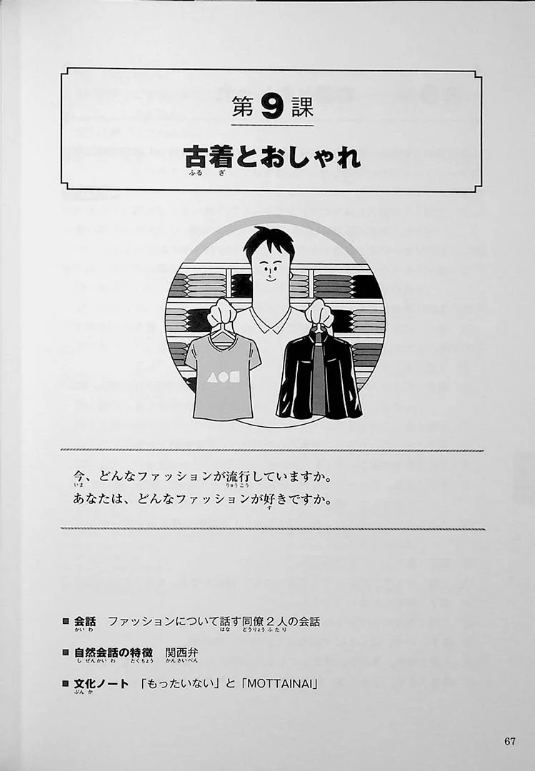 Learning Japanese Through Everyday Conversation - Image 13