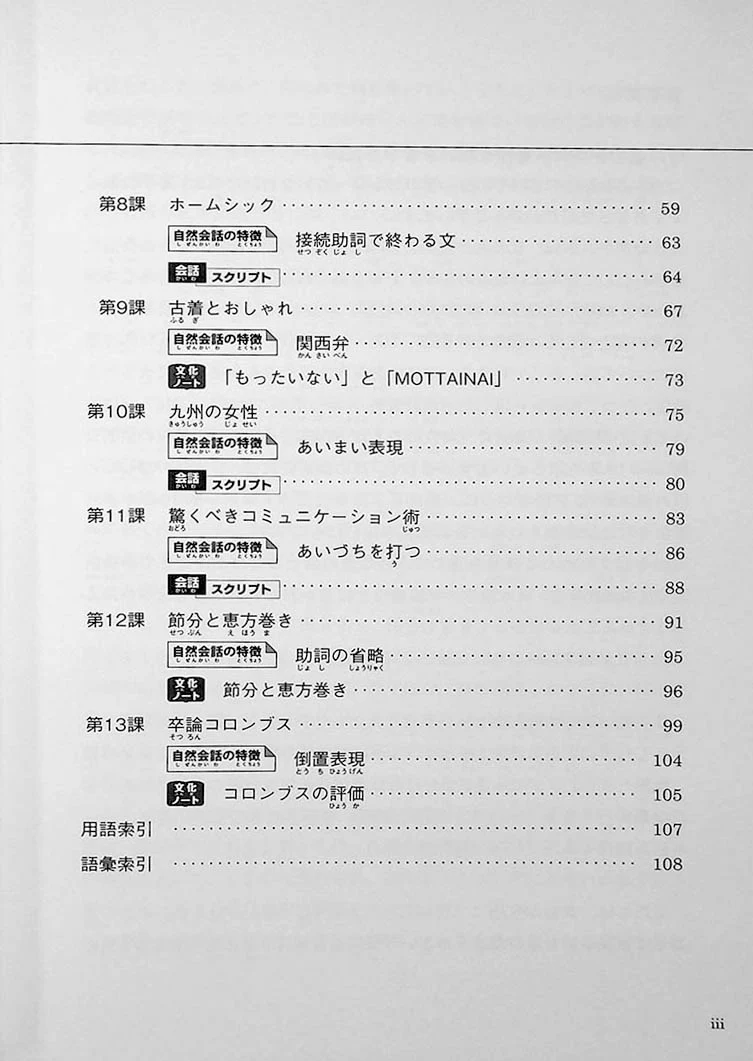 Learning Japanese Through Everyday Conversation - Image 3