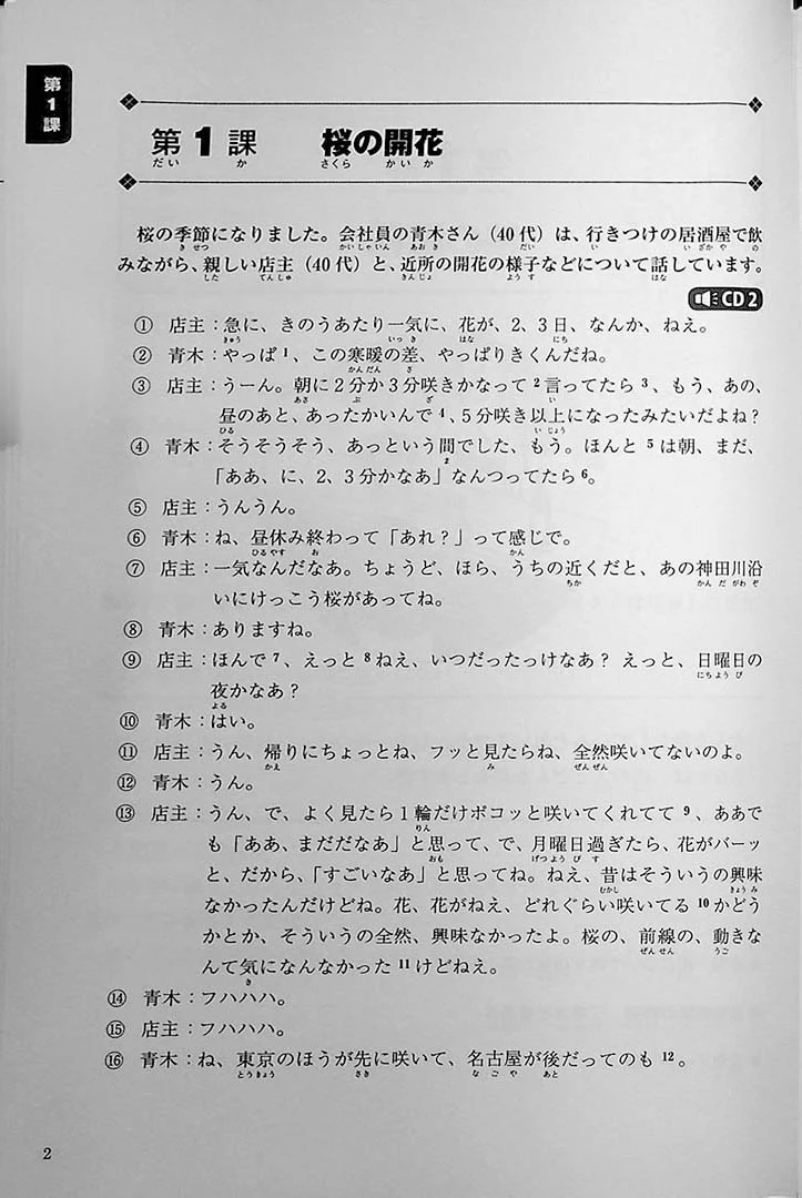 Learning Japanese Through Everyday Conversation - Image 4