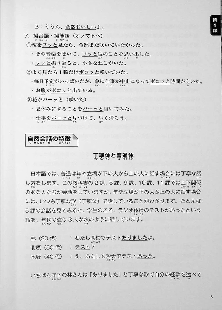 Learning Japanese Through Everyday Conversation - Image 7