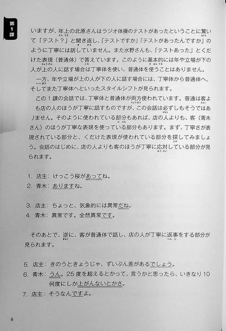 Learning Japanese Through Everyday Conversation - Image 8