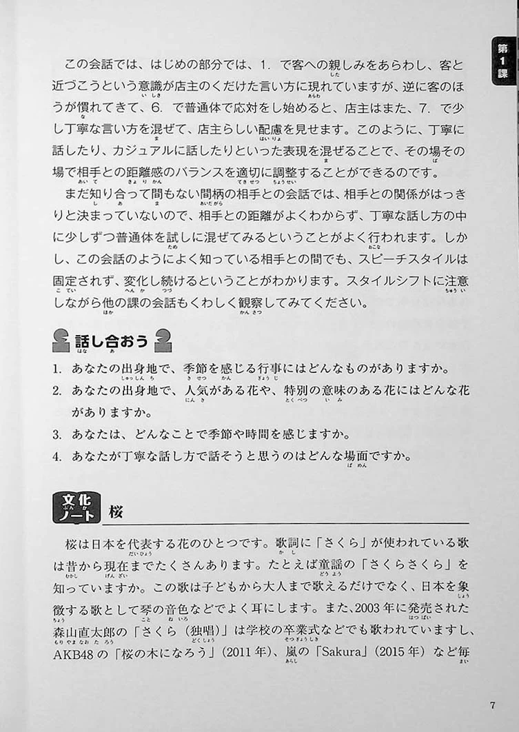 Learning Japanese Through Everyday Conversation - Image 9