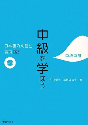 Let’s Learn Intermediate - 82 Japanese Grammar and Expression (Chuukyuu E Ikou Series)