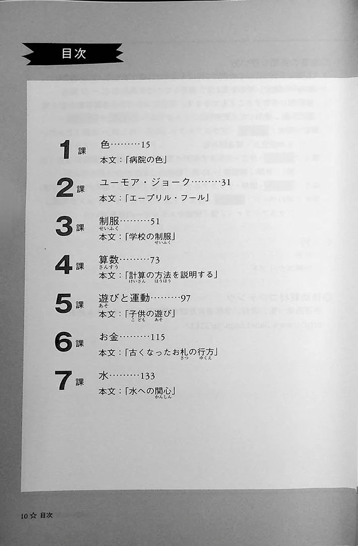 Let’s Learn Intermediate - 82 Japanese Grammar and Expression (Chuukyuu E Ikou Series) - Image 2