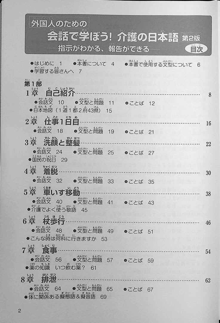Let’s Learn Through Conversation: Japanese for Caretakers - Image 2