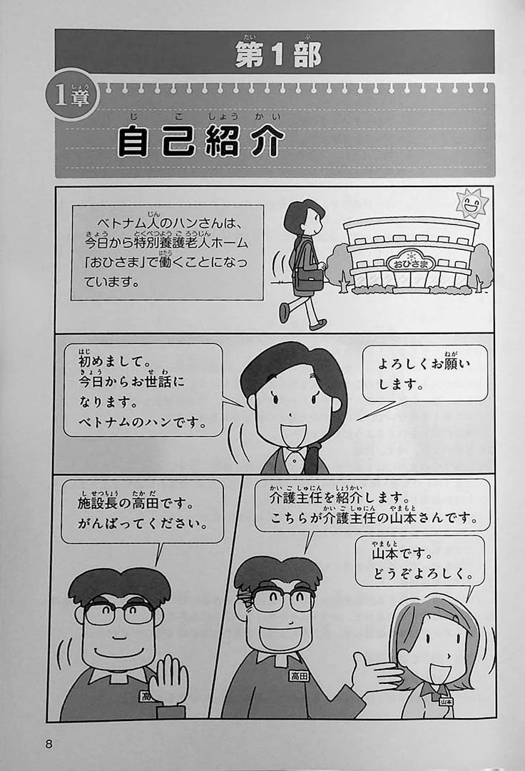 Let’s Learn Through Conversation: Japanese for Caretakers - Image 4