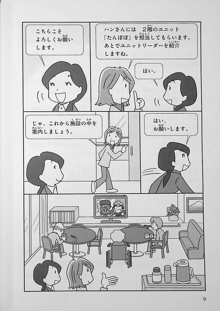 Let’s Learn Through Conversation: Japanese for Caretakers - Image 5