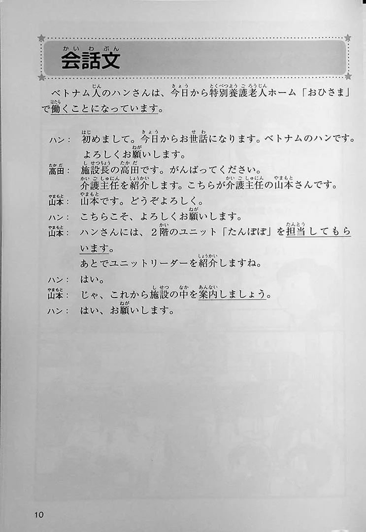 Let’s Learn Through Conversation: Japanese for Caretakers - Image 6