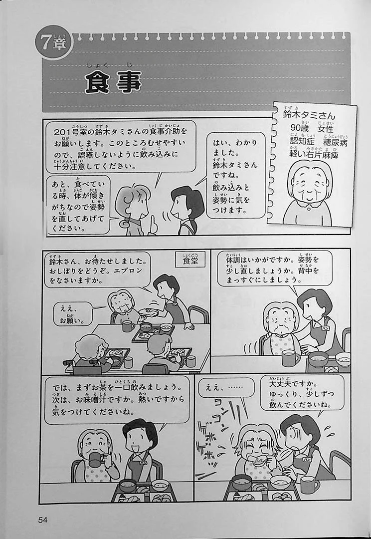 Let’s Learn Through Conversation: Japanese for Caretakers - Image 8
