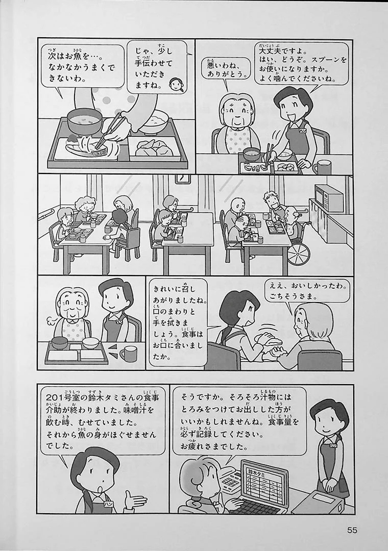 Let’s Learn Through Conversation: Japanese for Caretakers - Image 9